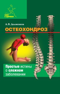 Книга Остеохондроз