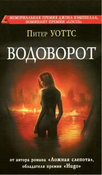 Книга Водоворот