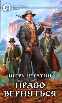 Книга Право вернуться