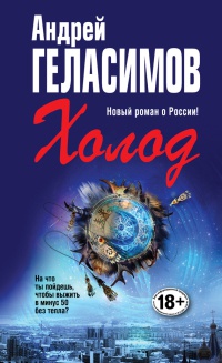 Книга Холод