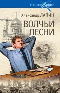 Книга Волчьи песни