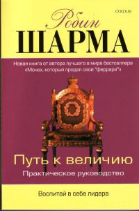 Книга Путь к величию