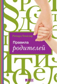 Книга Правила родителей