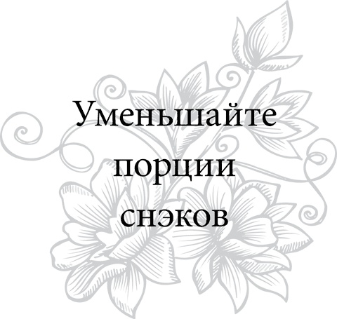 Правила снижения веса. Как худеть, не чувствуя себя несчастным