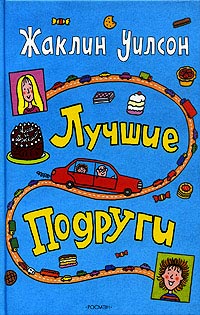 Книга Лучшие подруги