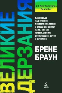 Книга Великие дерзания