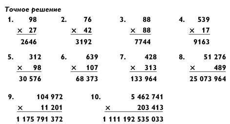 Магия чисел. Моментальные вычисления в уме и другие математические фокусы