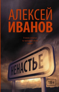 Книга Ненастье