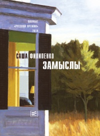 Книга Замыслы