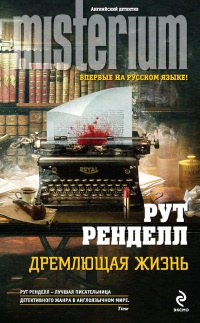 Книга Дремлющая жизнь