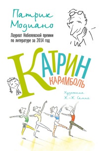 Книга Катрин Карамболь