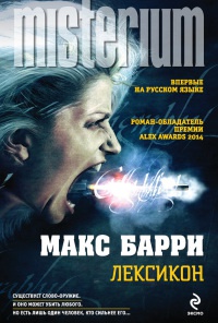 Книга Лексикон