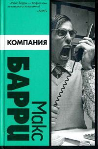 Книга Компания