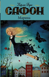 Книга Марина