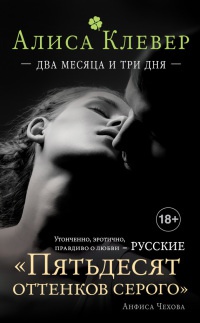 Книга Два месяца и три дня