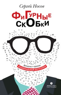 Книга Фигурные скобки