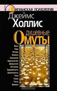 Книга Душевные омуты