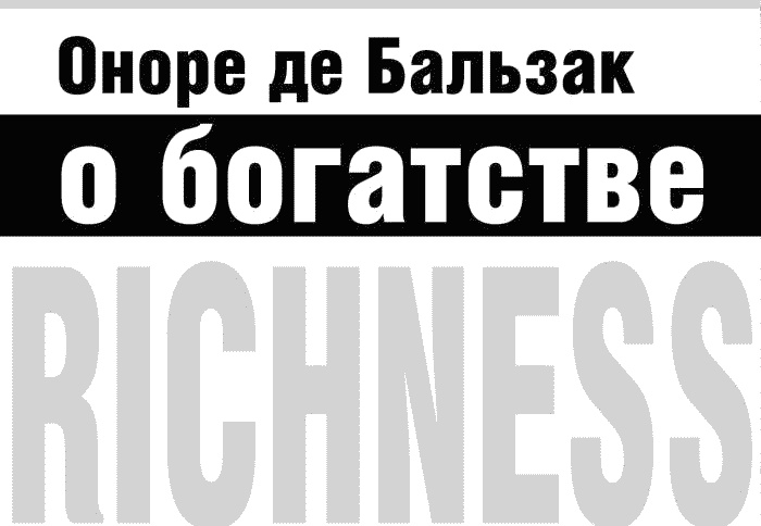 Ешь! Не работай! Богатей! 7 простых правил успешных и счастливых