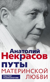 Книга Путы материнской любви