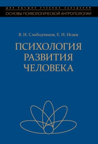 Книга Психология развития человека