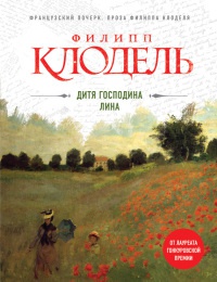 Книга Дитя господина Лина