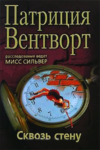 Книга Сквозь стену