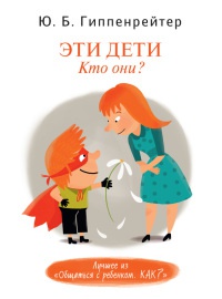 Книга Эти дети. Кто они?