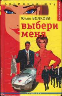 Книга Выбери меня