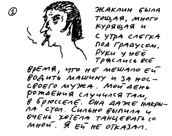 Заметки пассажира. 24 вагона с комментариями и рисунками автора