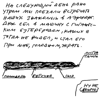 Заметки пассажира. 24 вагона с комментариями и рисунками автора