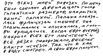 Заметки пассажира. 24 вагона с комментариями и рисунками автора