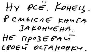 Заметки пассажира. 24 вагона с комментариями и рисунками автора