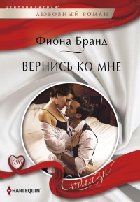 Книга Вернись ко мне