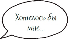 Как стать законченным неудачником в жизни, в работе и во всем остальном. 44 с половиной шага к стойкой неполноценности