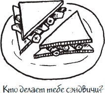 Как стать законченным неудачником в жизни, в работе и во всем остальном. 44 с половиной шага к стойкой неполноценности