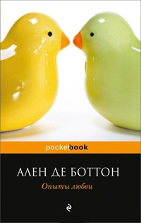 Книга Опыты любви