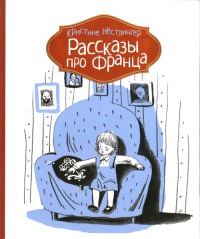 Книга Рассказы про Франца