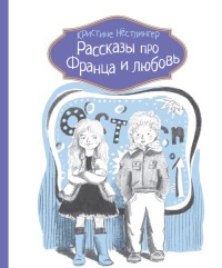 Книга Рассказы про Франца и любовь