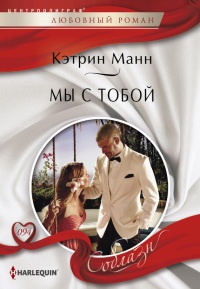 Книга Мы с тобой