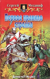 Книга Первое правило стрелка