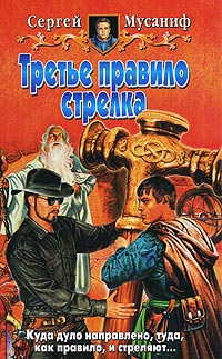 Книга Третье правило стрелка