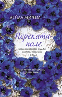 Книга Перекати-поле