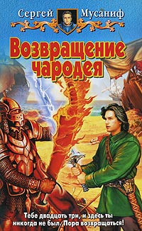 Книга Возвращение чародея