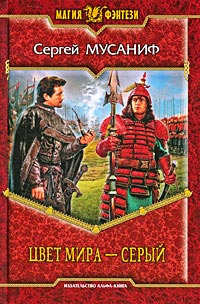 Книга Цвет мира - серый