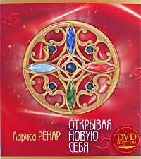 Книга Открывая новую себя