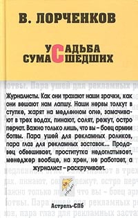 Книга Усадьба сумасшедших