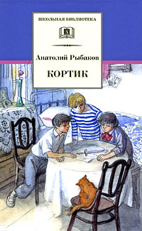 Книга Кортик