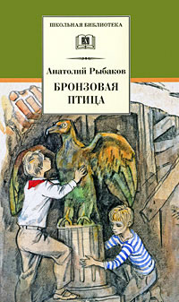 Книга Бронзовая птица