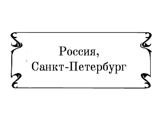 Пять баксов для доктора Брауна. Книга 5