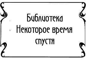 Пять баксов для доктора Брауна. Книга 6